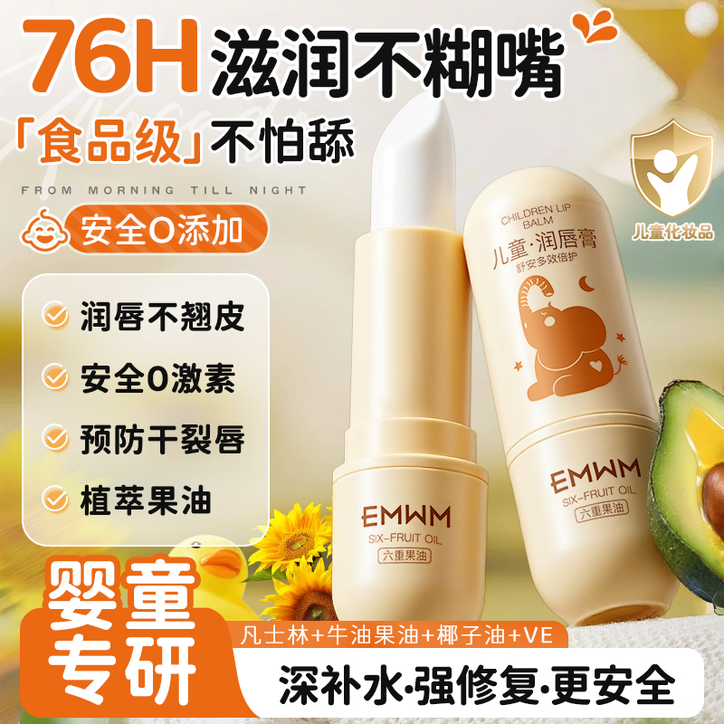 儿童润护唇膏秋冬季婴儿宝宝保湿补水滋润防干裂小女男孩可食专用
