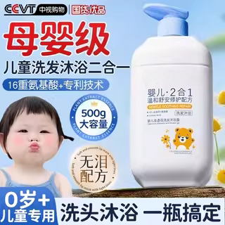 儿童沐浴露洗发水二合一新生幼婴儿宝宝乳洗澡专用官方正品旗舰店