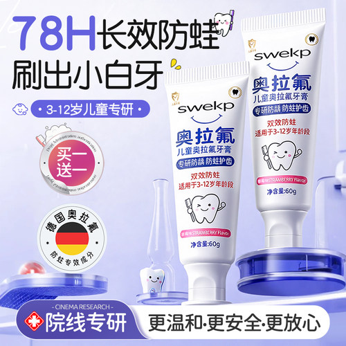 全网热销1OOW丨儿童防蛀牙膏N0.1