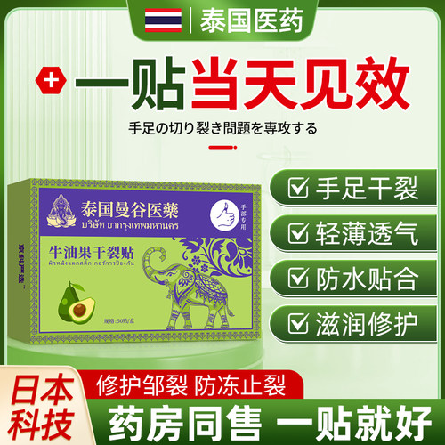 泰国医药手脚干裂贴手足专用胶布护手指防裂口皲裂卫仕卷足部脚跟