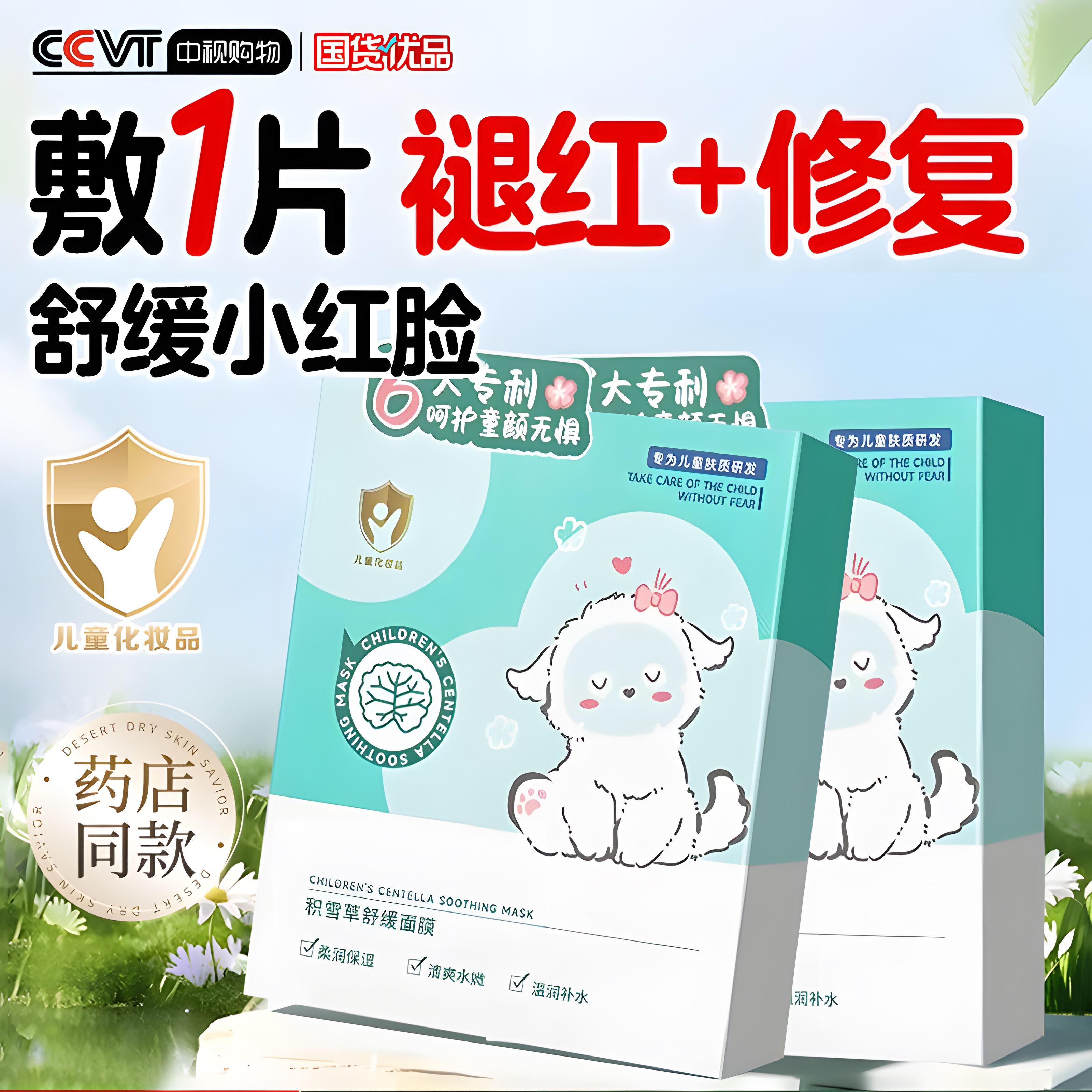 胖东来×央妈力鉴｜儿童面膜NO.1