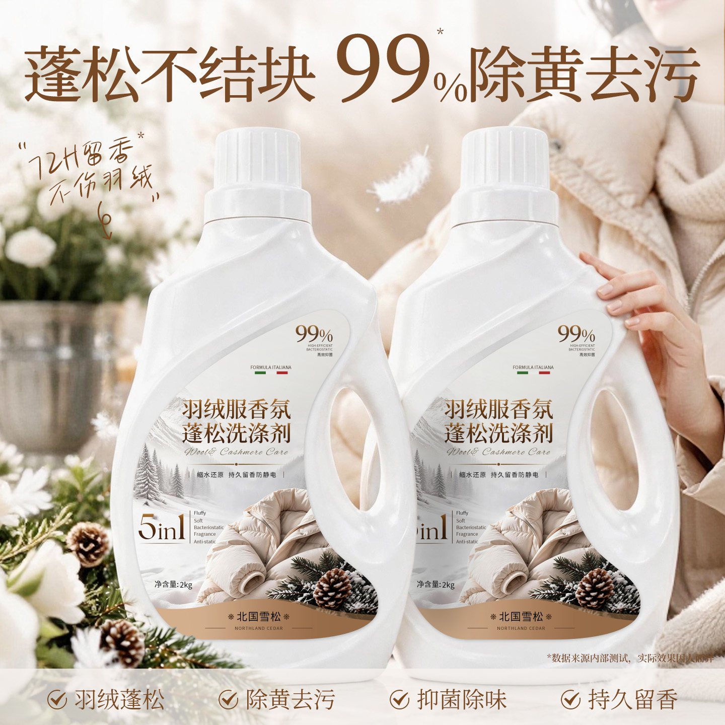 羽绒服蓬松洗涤剂洗衣机洗专用衣物清洗膨松洗衣液清洁去污渍神器