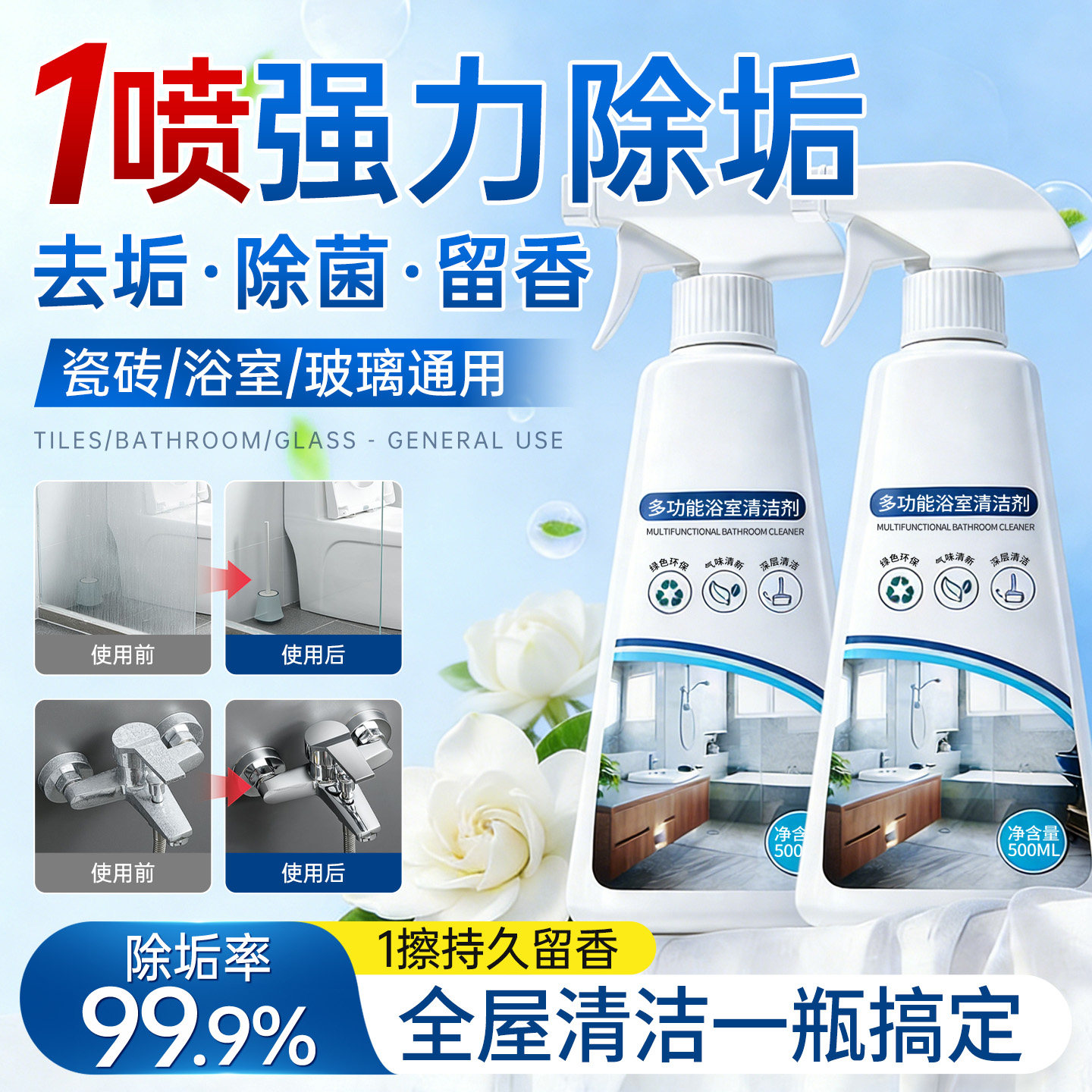 浴室清洁剂玻璃卫浴除水垢清洗瓷砖强力去污卫生间浴缸水渍清除垢,洗护清洁剂/卫生巾/纸/香薰,多用途清洁剂,淘宝优惠券,粉丝福利购,淘宝优惠卷