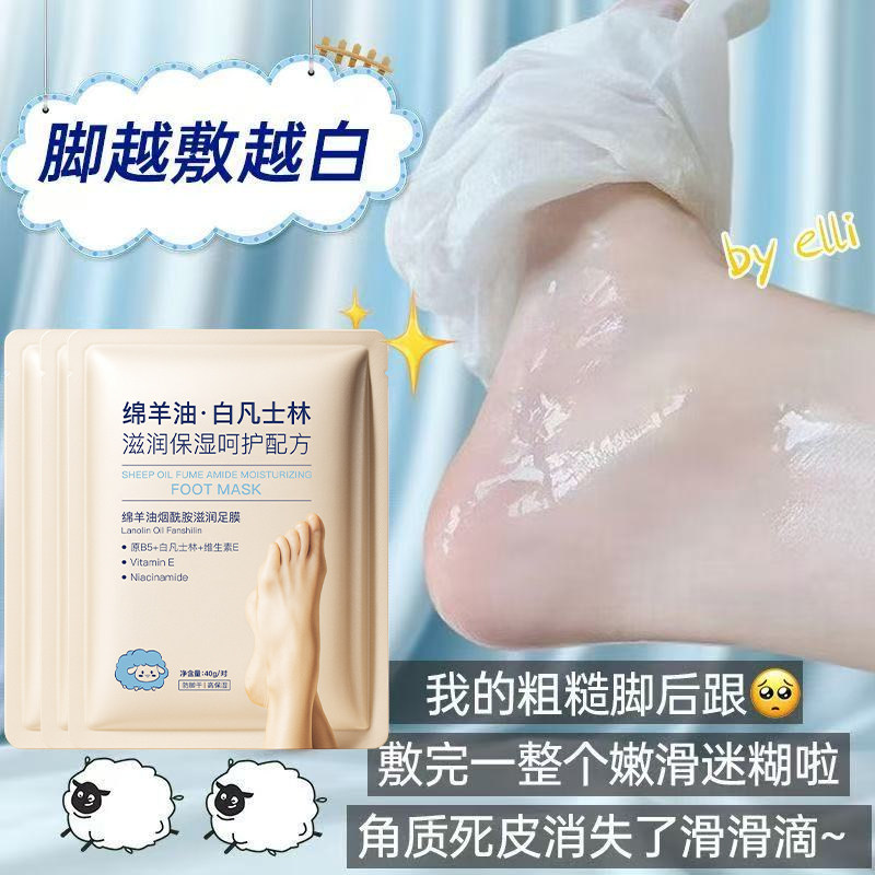 绵羊油脚膜足膜去死皮脚后跟干裂嫩白保湿美白脚部护理去角质秋冬