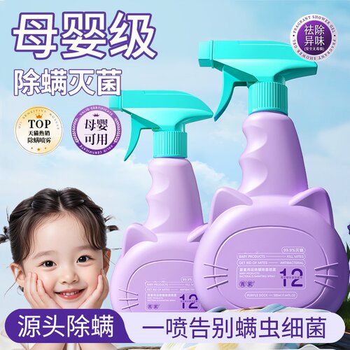 千万母婴博主力荐丨植萃除螨喷雾