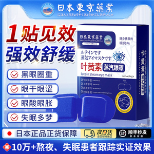日本进口医级艾草蒸汽眼罩缓解眼疲劳干涩发热眼罩热敷眼罩护眼贴