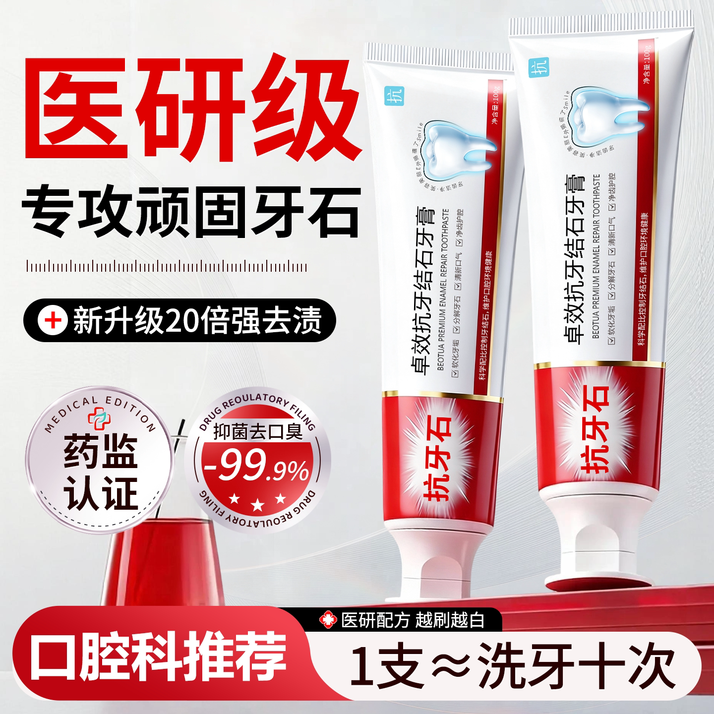 牙膏牙结石去除速效溶解美白去黄口臭异味官方旗舰店正品成人