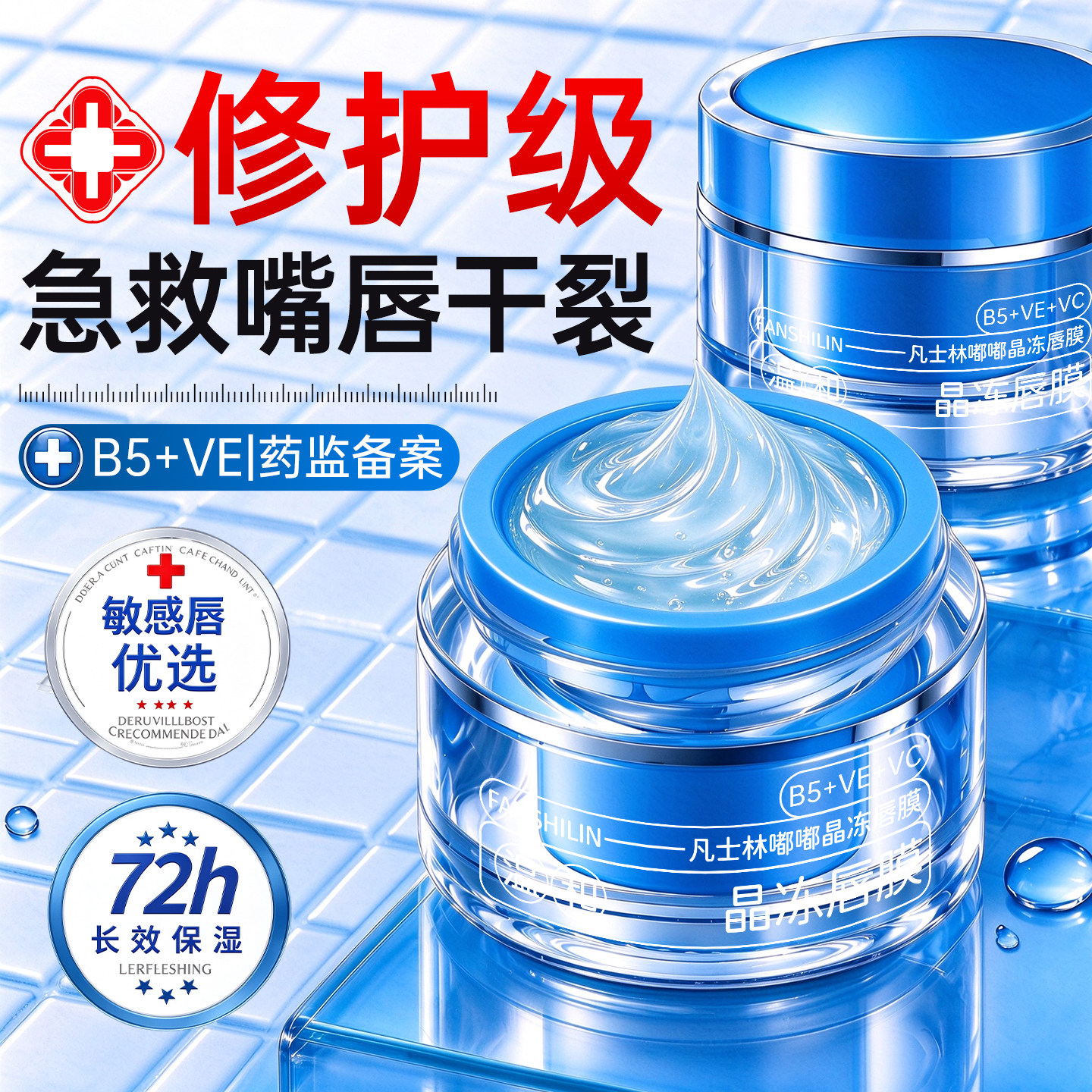 凡士林唇膜B5去死皮淡化唇纹女保湿滋润补水防干裂医膏夜间正品牌