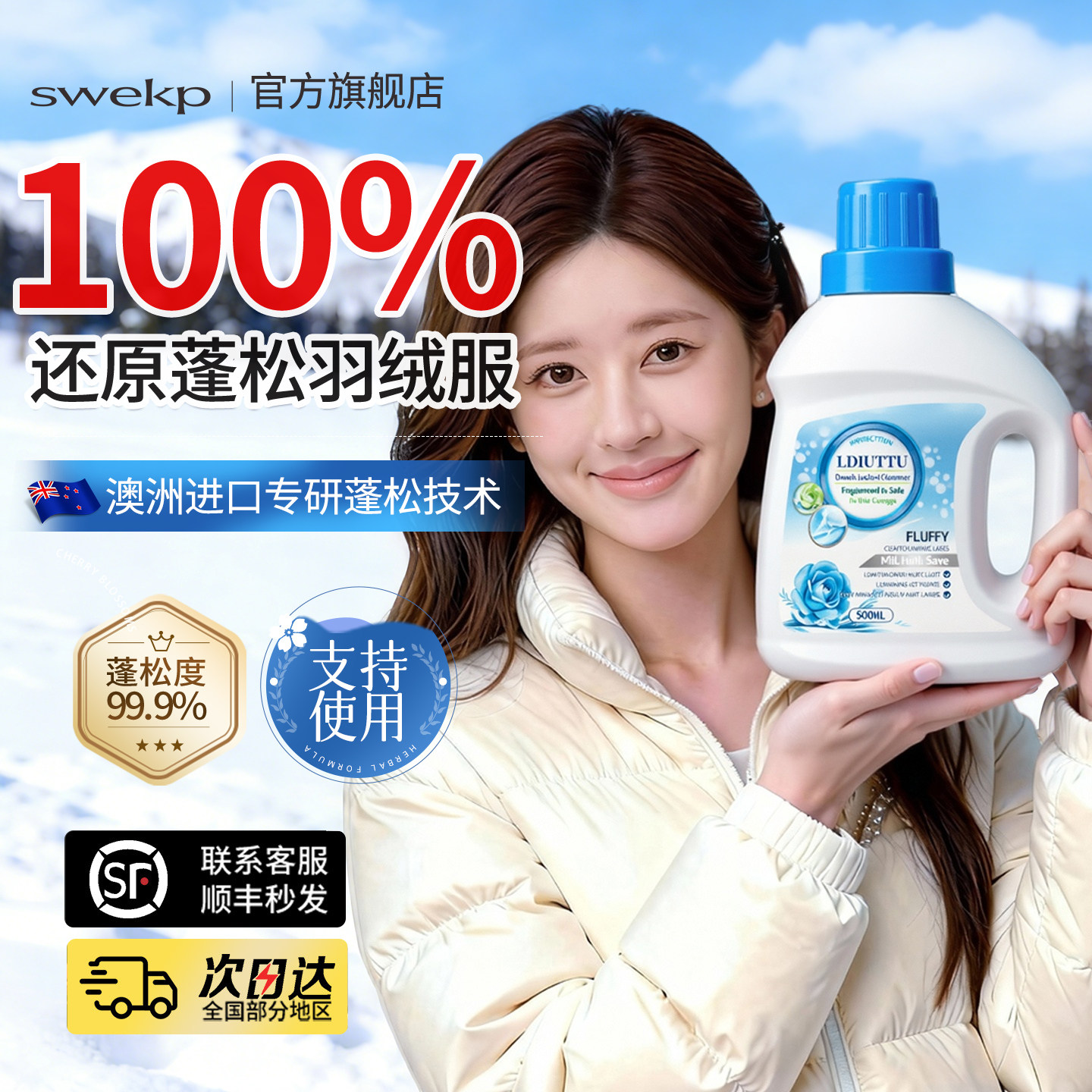 澳洲进口丨高端羽绒服蓬松洗涤剂