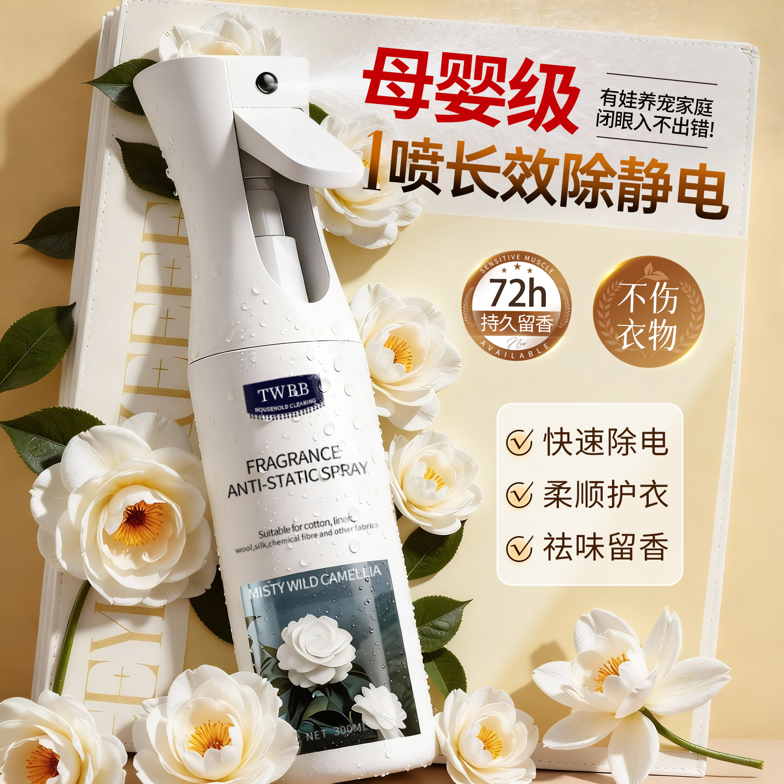 【国货优选】香氛除螨防静电喷雾