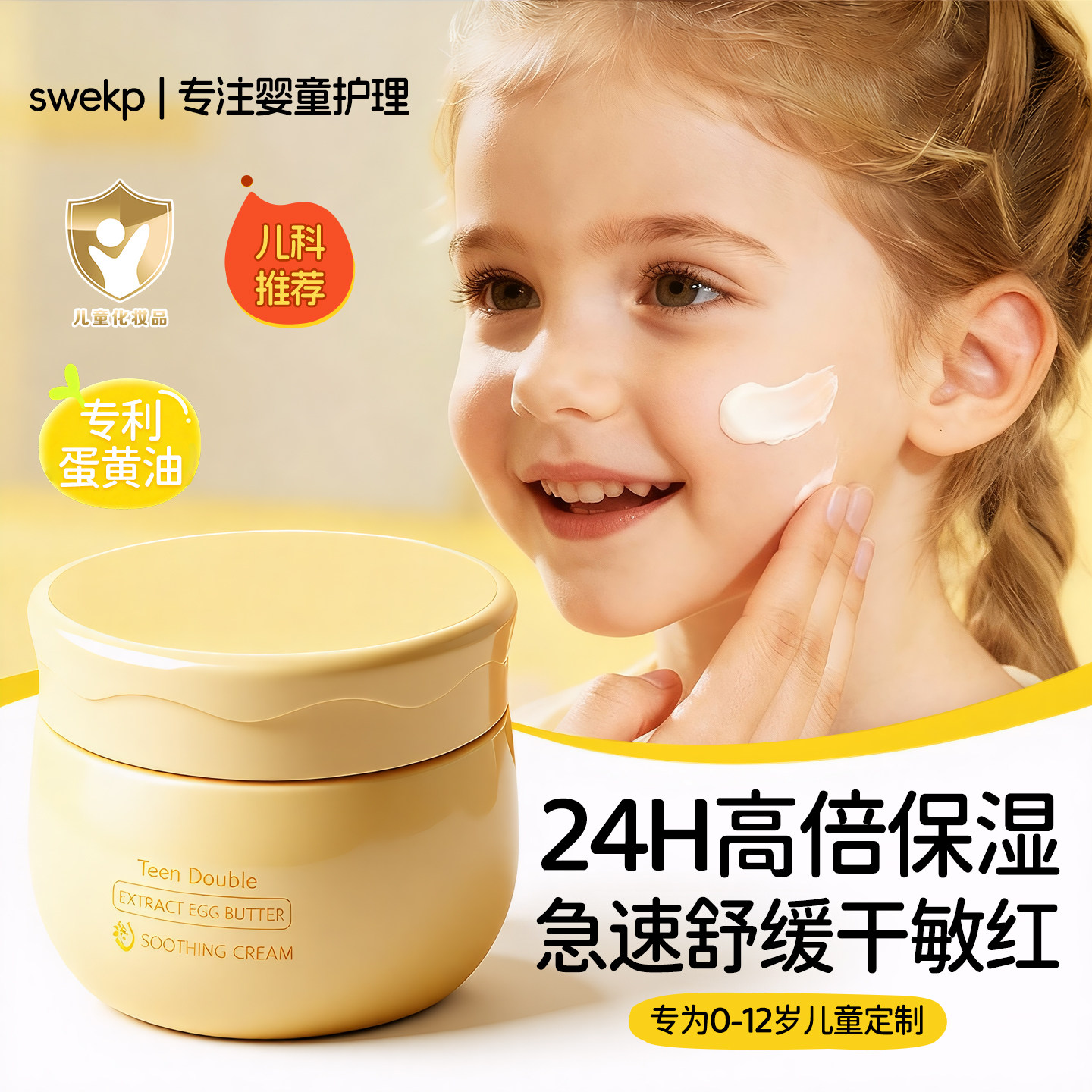 【儿科妇保推荐】蛋黄油倍润面霜