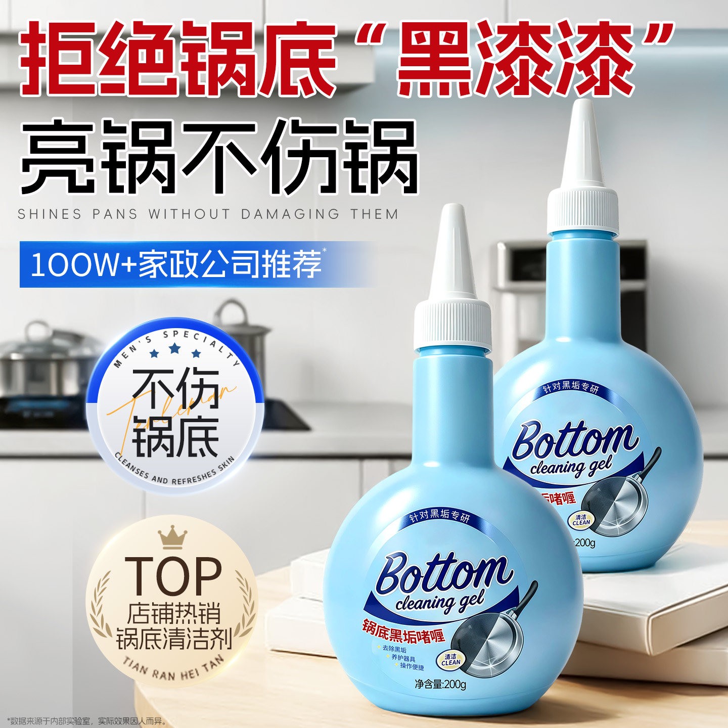 【商超热销1OOW】锅底黑垢清洁剂图片