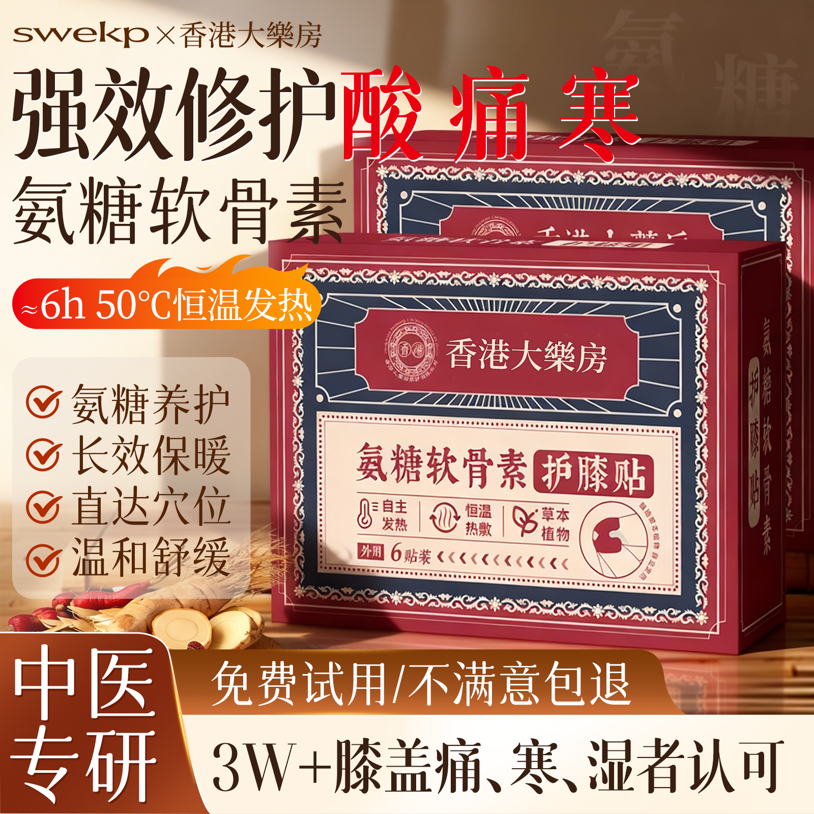 香港大樂房|氨糖软骨素热膝贴