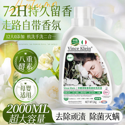 酵素洗衣液家用持久留香氛72小时香水除菌柔顺男女正品官方旗舰店