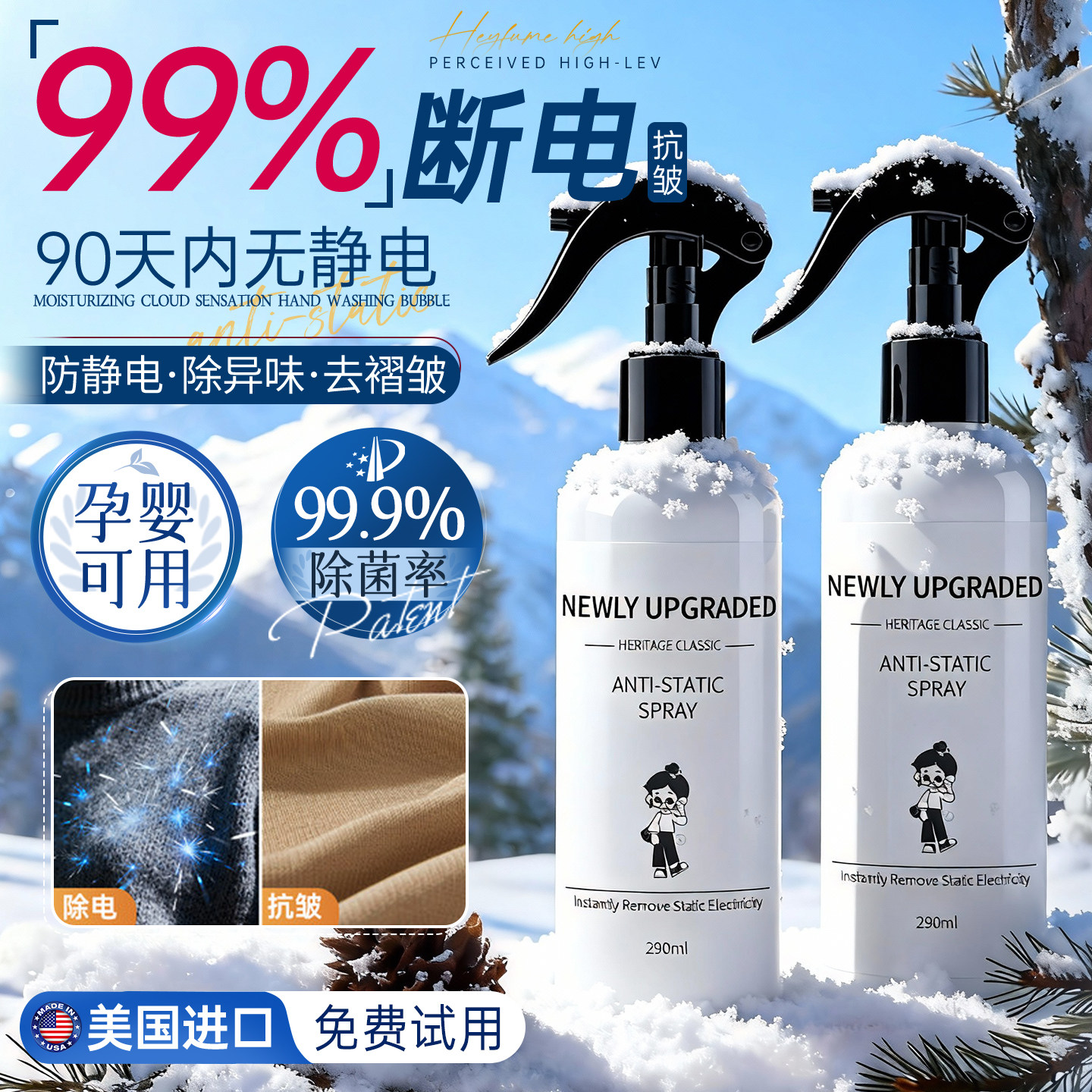 【爆款热销100W】防静电除螨喷雾