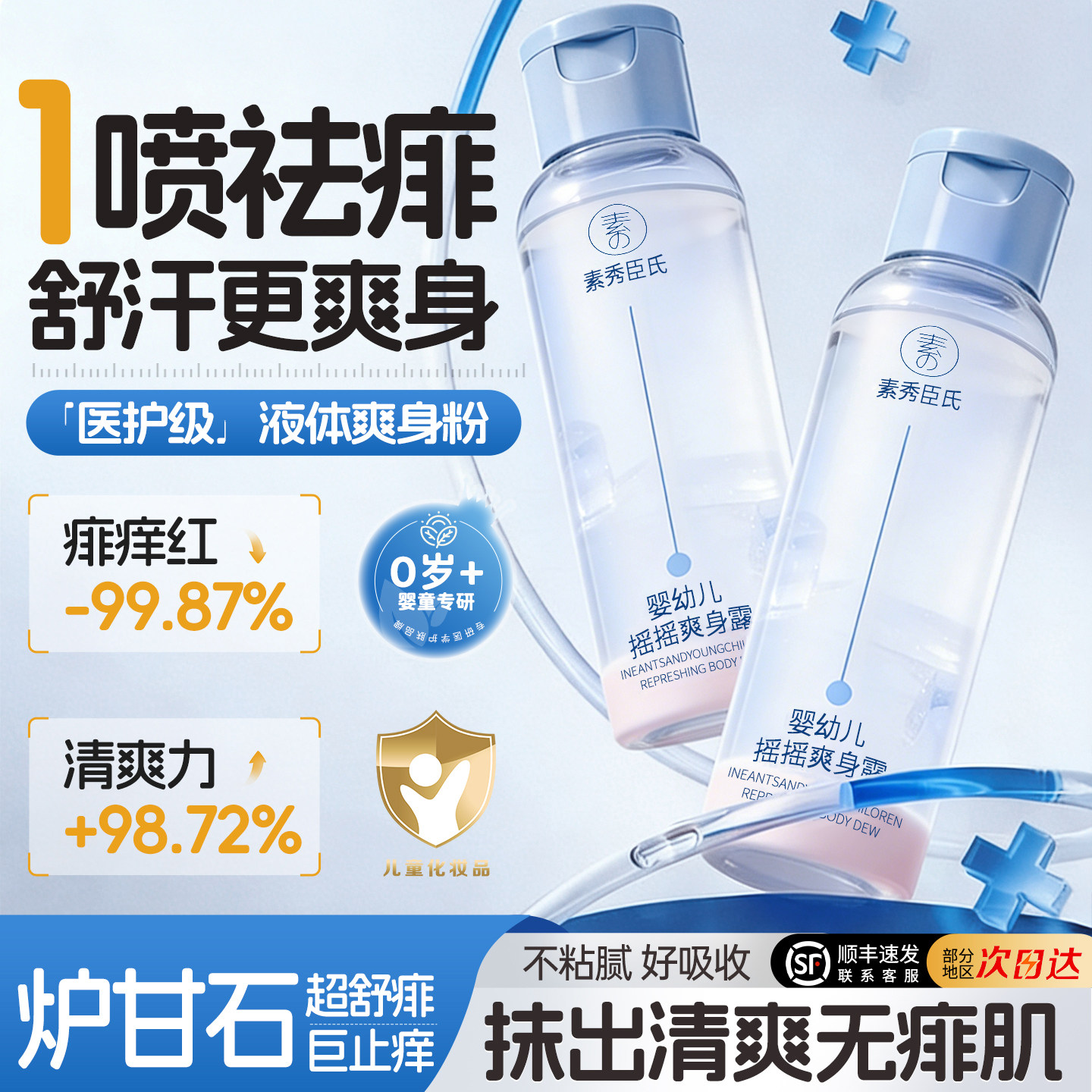 炉甘石爽身露痱子粉爽身粉新生婴幼儿热疹热痱宝宝天然专用桃子水