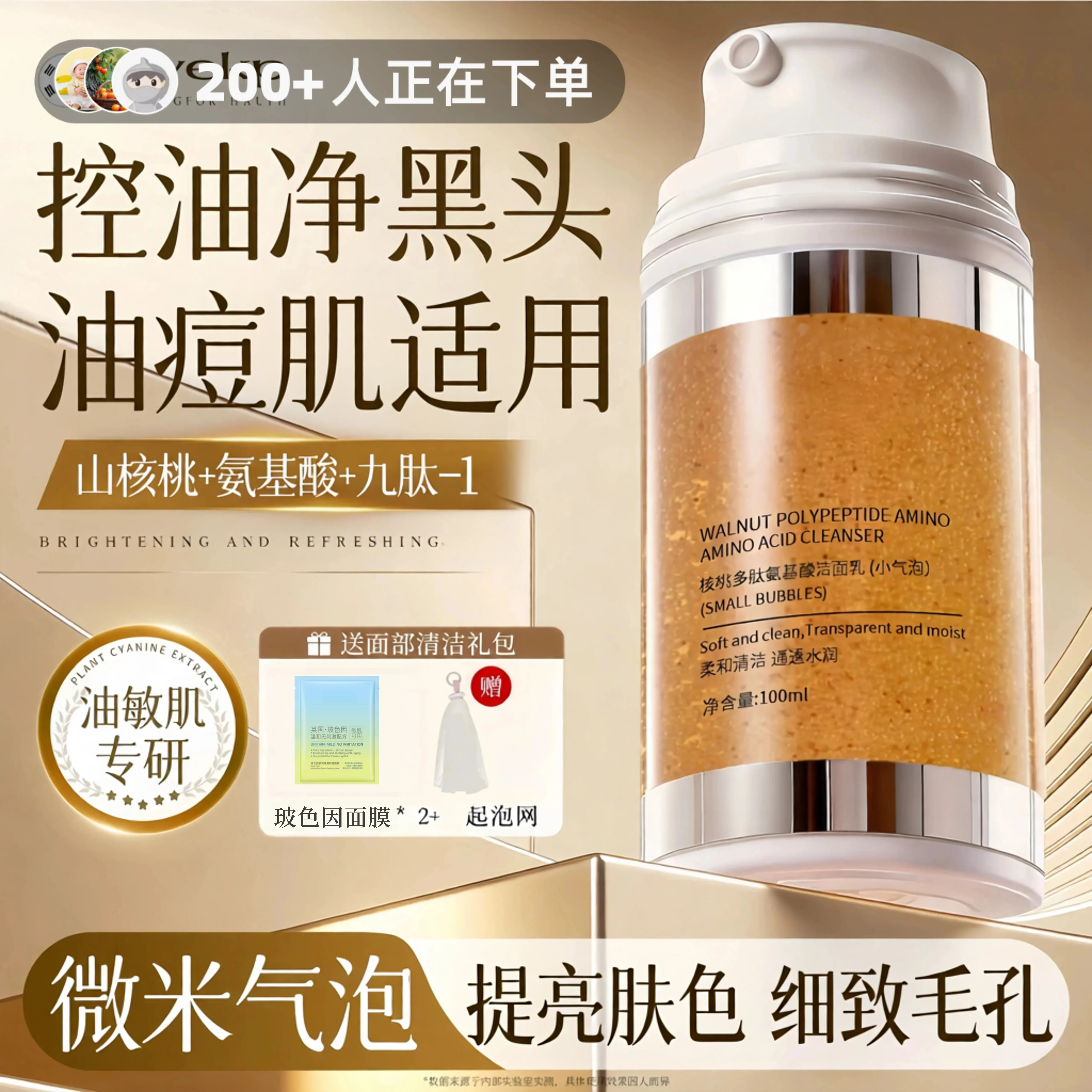 氨基酸洗面奶深层清洁毛孔白黑头控油女男士专用核桃小气泡洁面乳