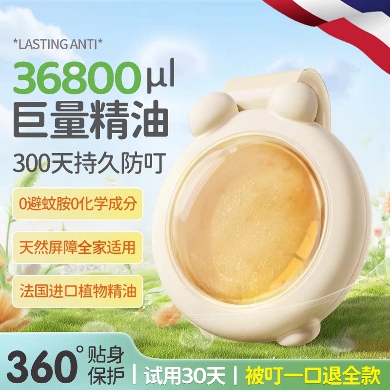 驱扣蚊防叮神器精油液婴宝儿宝童蚊子驱赶神器夏季户外专用随身