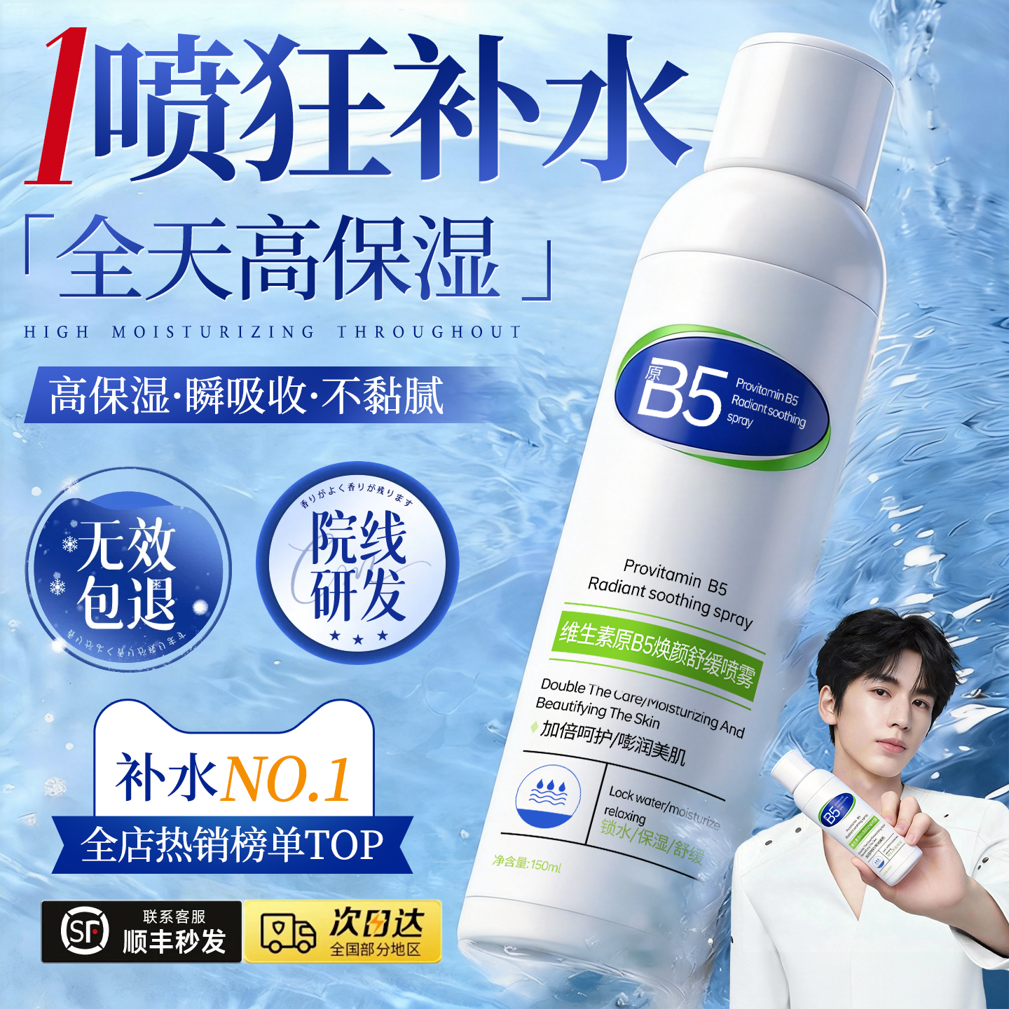 B5积雪草补水喷雾小分子玻尿酸保湿化妆前湿敷爽肤水男女舒缓修复