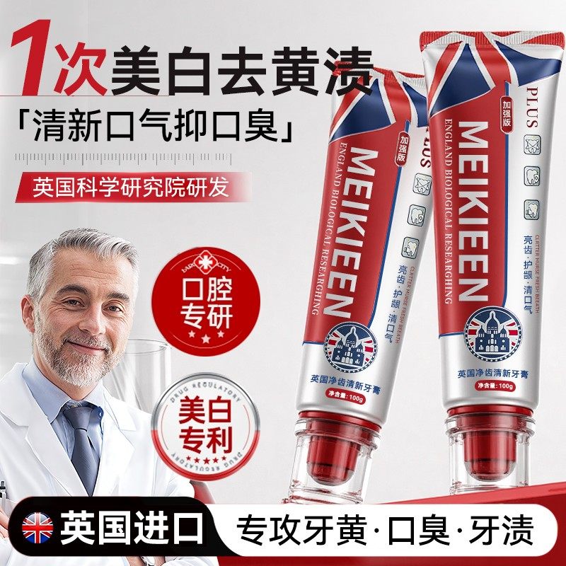 美白牙膏成人去黄去口臭去烟渍速效洗白除异味口气清新官方旗舰店