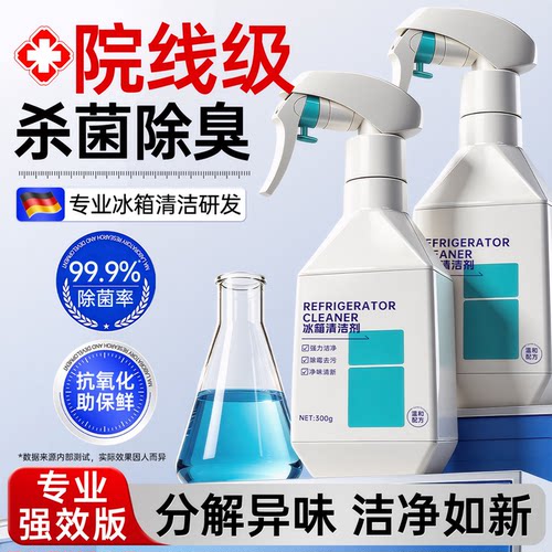 冰箱清洁除味剂除臭去异味净化消毒杀菌专用清洗除霉剂去污去霉斑