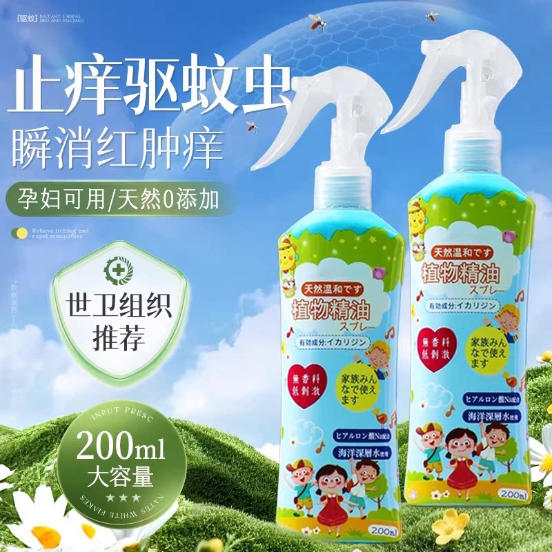 驱蚊喷雾花露水婴幼儿童专用防蚊虫叮咬液香水型止消痒肿户外神器