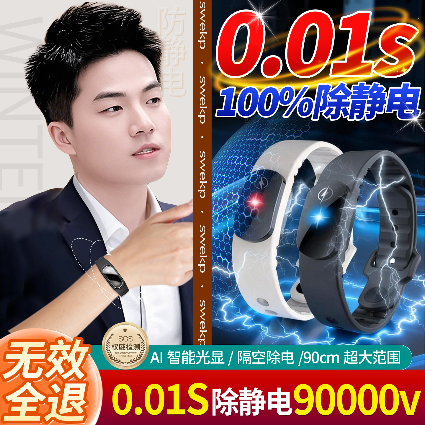 【德国双芯片】AI智能0.1S除静电