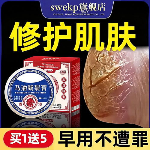脚后跟手足干裂修护霜马油军裂膏防开裂口起硬皮药凡士林治护专用