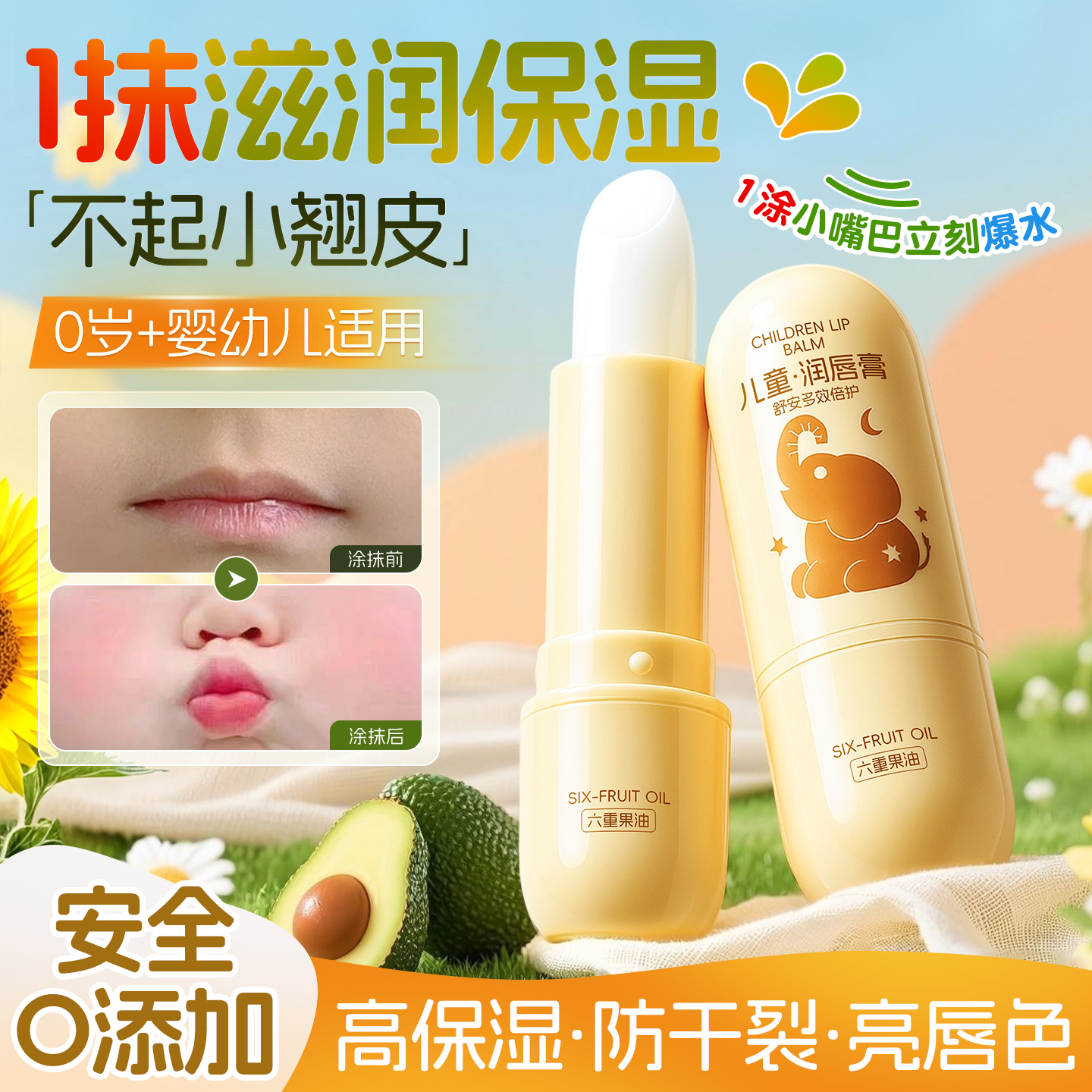 儿童润护唇膏秋冬季婴儿宝宝保湿补水滋润防干裂小女男孩可食专用