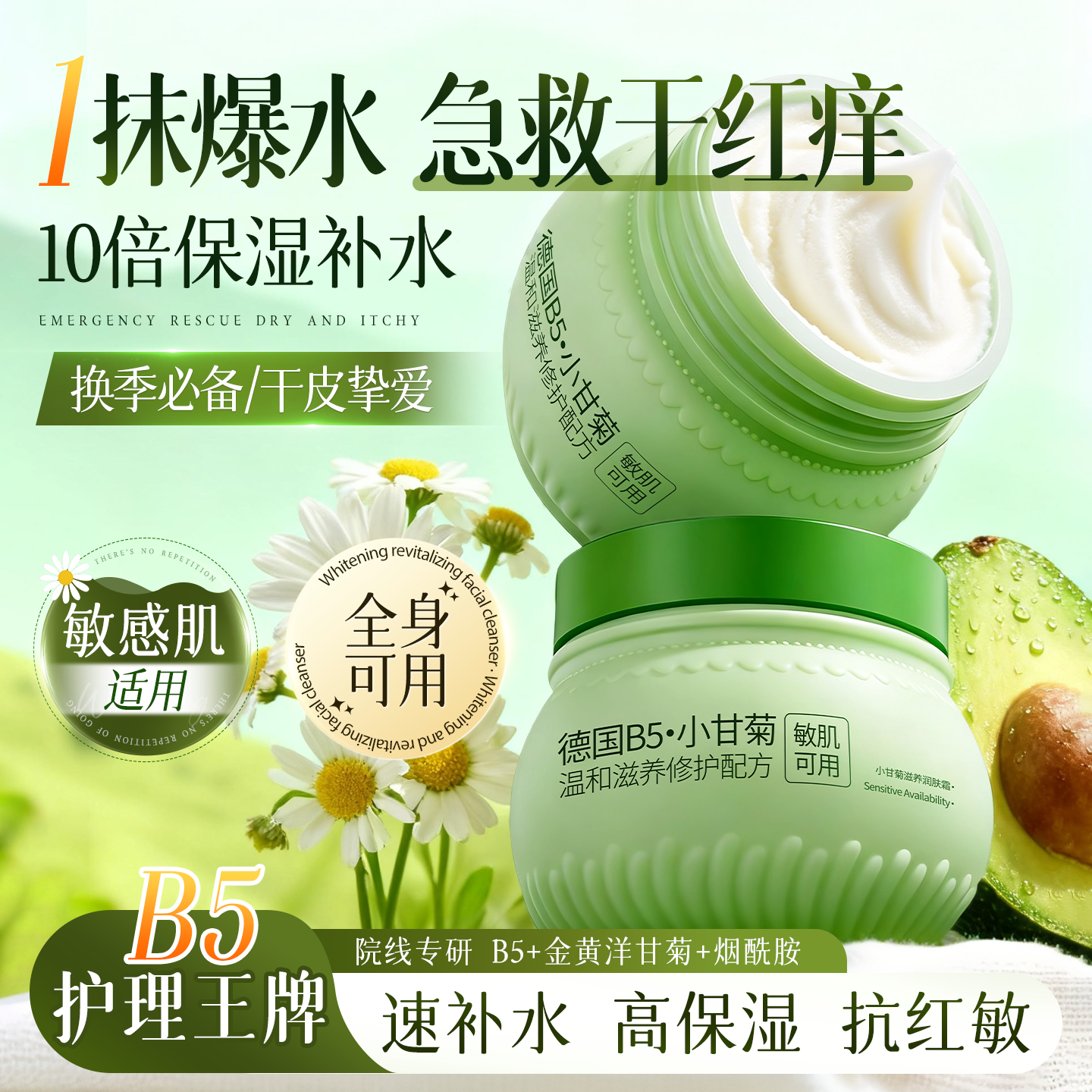 b5高保湿面霜修复肌肤屏障受损晒后修护滋润补水换季舒缓秋冬