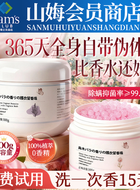 洗衣留香珠衣物香氛家用持久留香味护洗衣服留香珠官方旗舰店正品