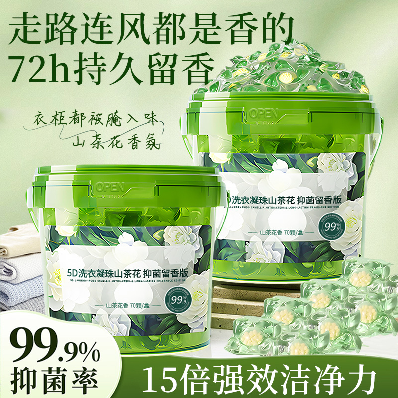 全网热销1OOw+山茶花5D洗衣凝珠