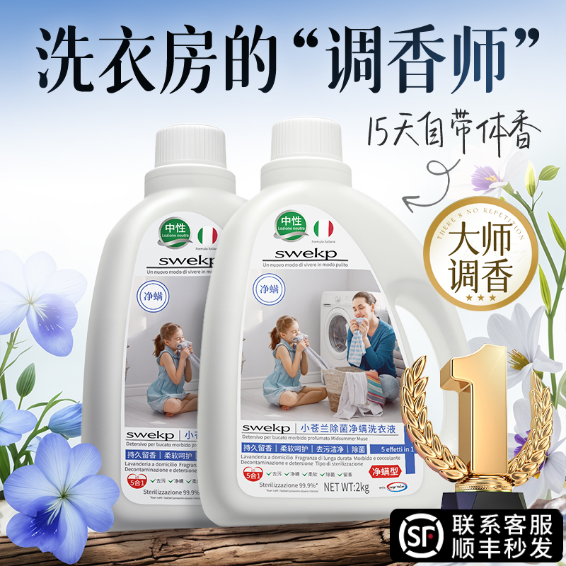 央ma推荐丨香氛除菌净螨洗衣液