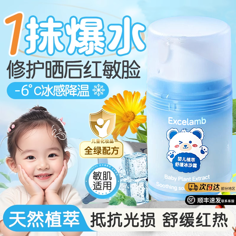儿童面霜夏季宝宝婴幼儿护肤男女孩专用润肤乳褪红保湿滋润冰沙霜