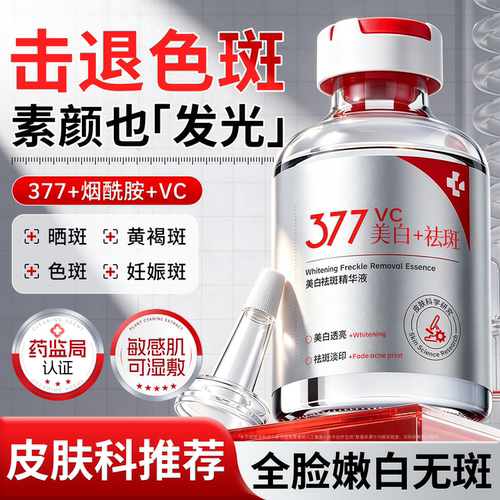 【院线级精华】3天美白6天淡斑