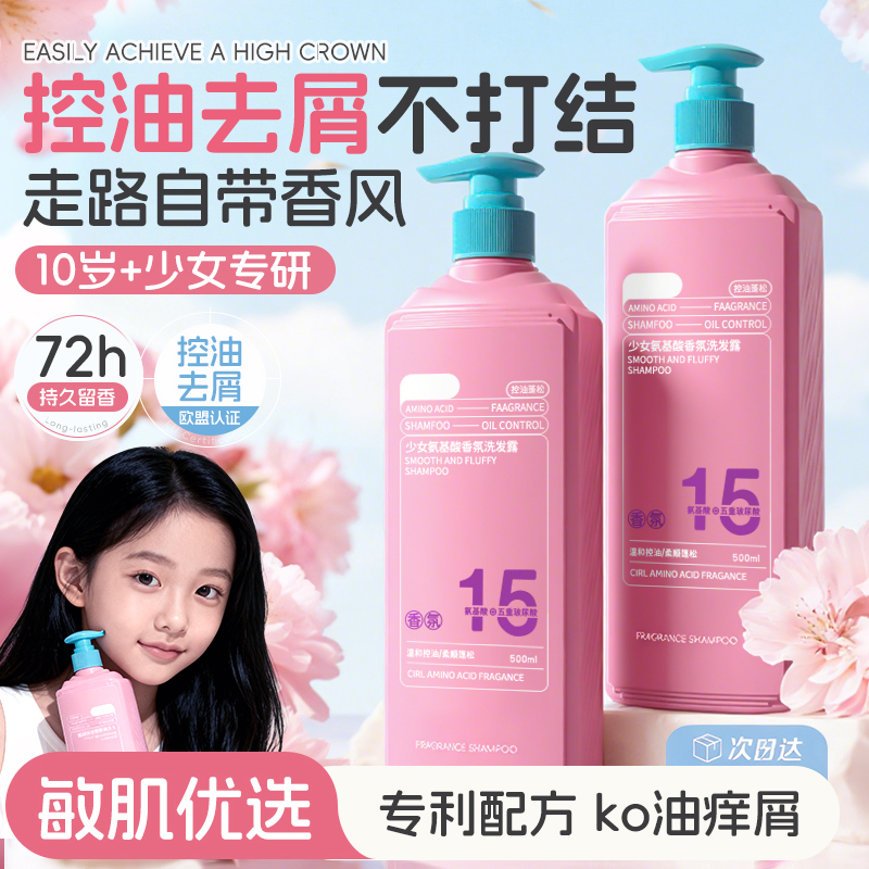 Samu热销1OOW+|少女氨基酸洗发水