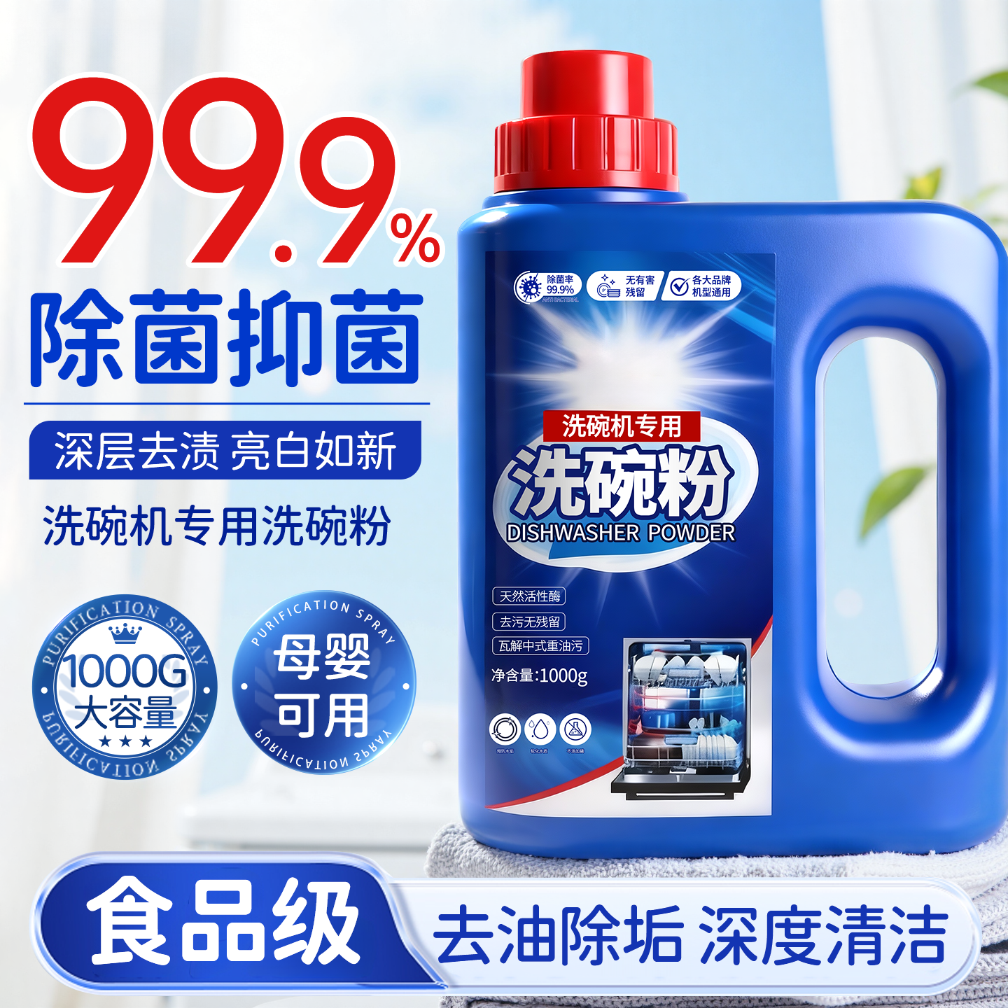 全网热销1OOW|A类食品级洗碗粉