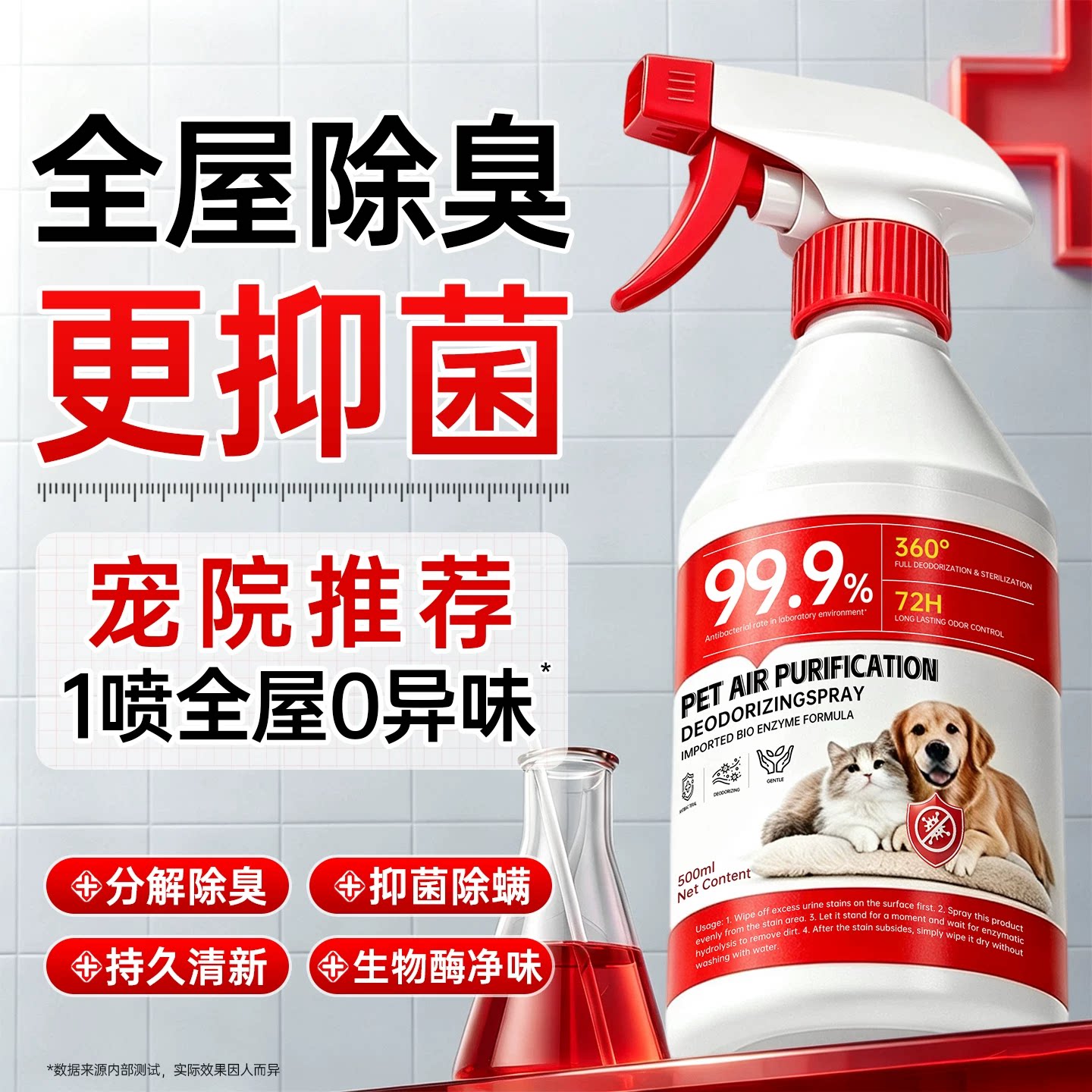 宠物除臭剂抑菌去猫尿味生物酶分解喷雾猫咪狗狗猫砂狗尿专用除味图片