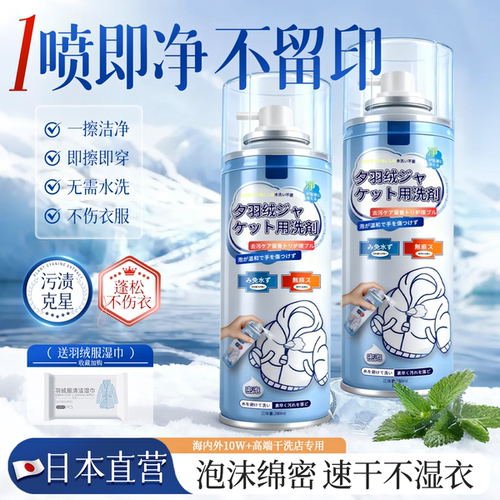 【日本专研去渍技术】免洗不留痕