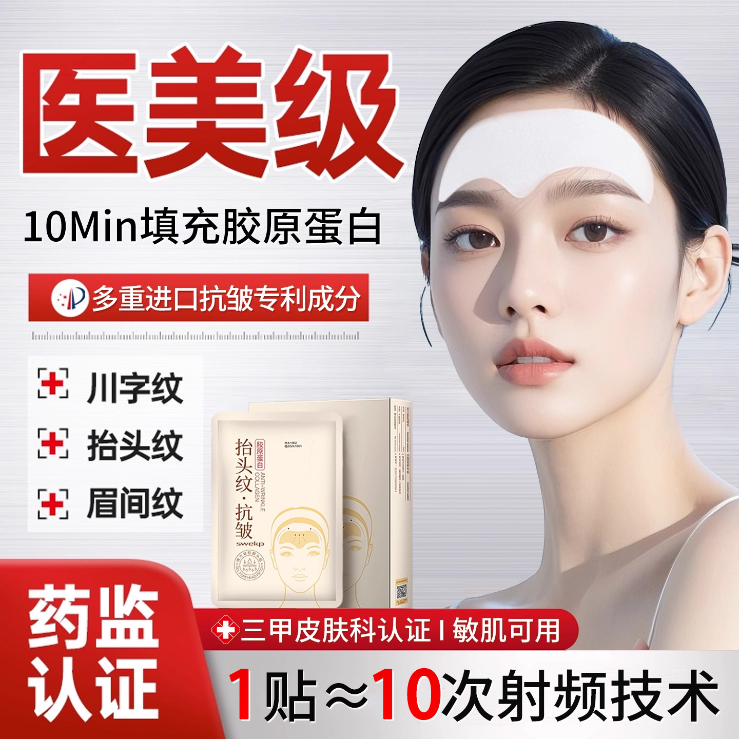 【抬头纹消除神器】⭐胶原蛋白贴