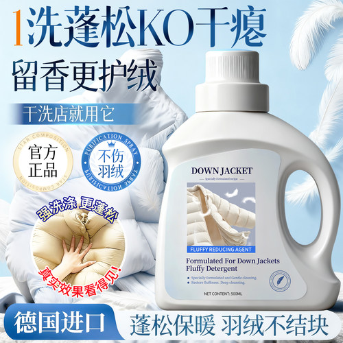 全网热销丨专业羽绒洗护蓬松焕新