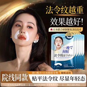 进口法令纹贴面膜提拉紧致消除抗皱衰老胶原蛋白神器淡化川字纹