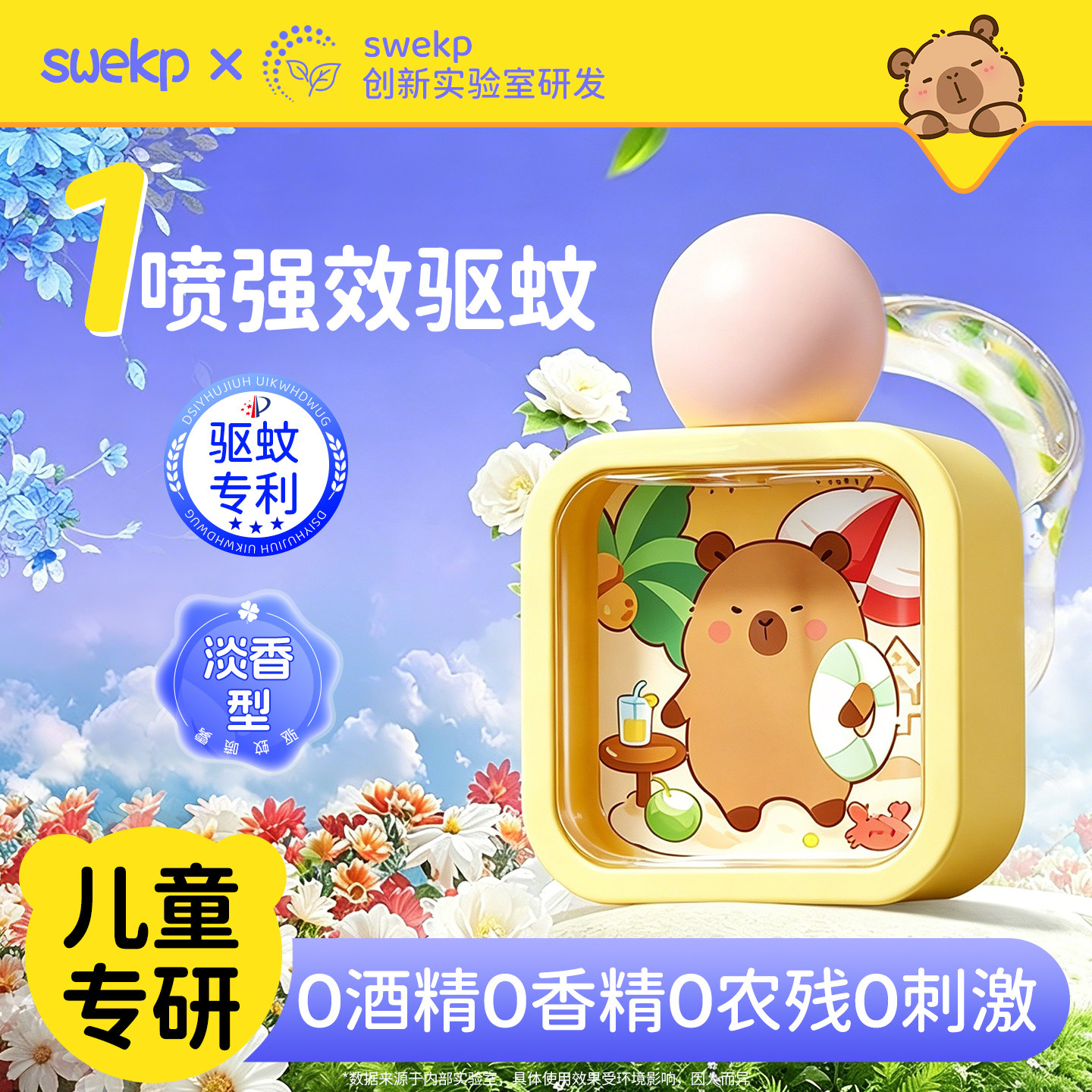 儿童驱蚊喷雾花露水婴幼专用防蚊虫叮咬液香水型止消痒肿户外神器
