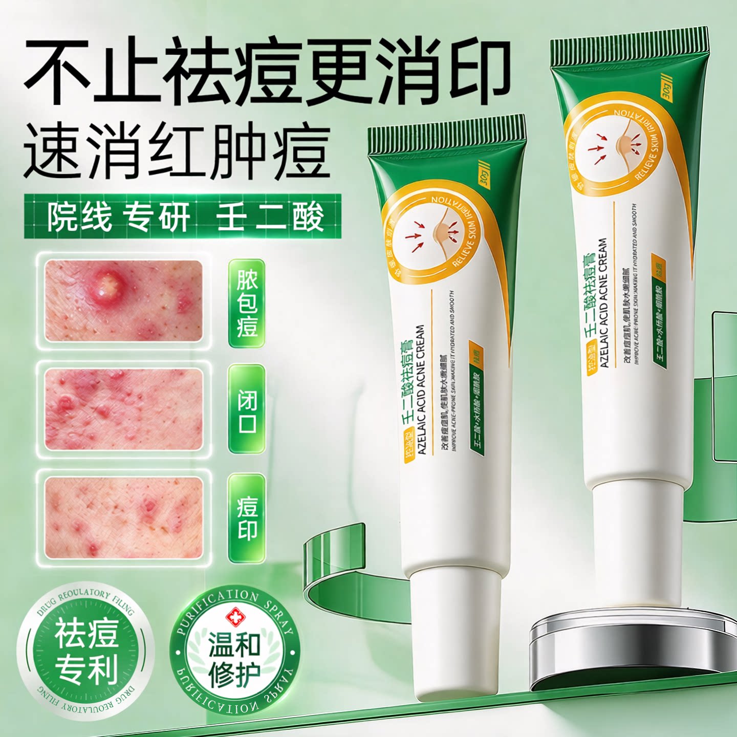 壬二酸祛痘膏修护复淡化痘印青春痘专用闭口药膏水杨酸精华官方女