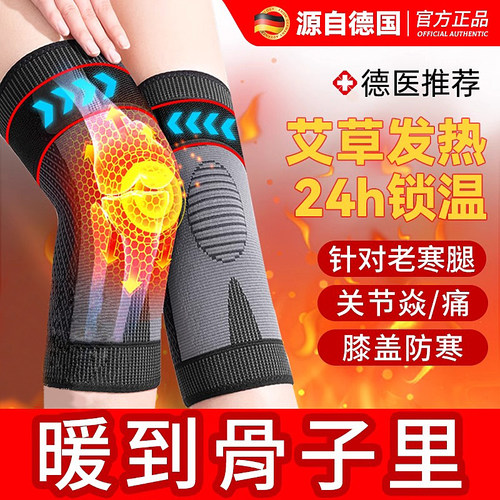 【德国进口】5重自发热艾草护膝