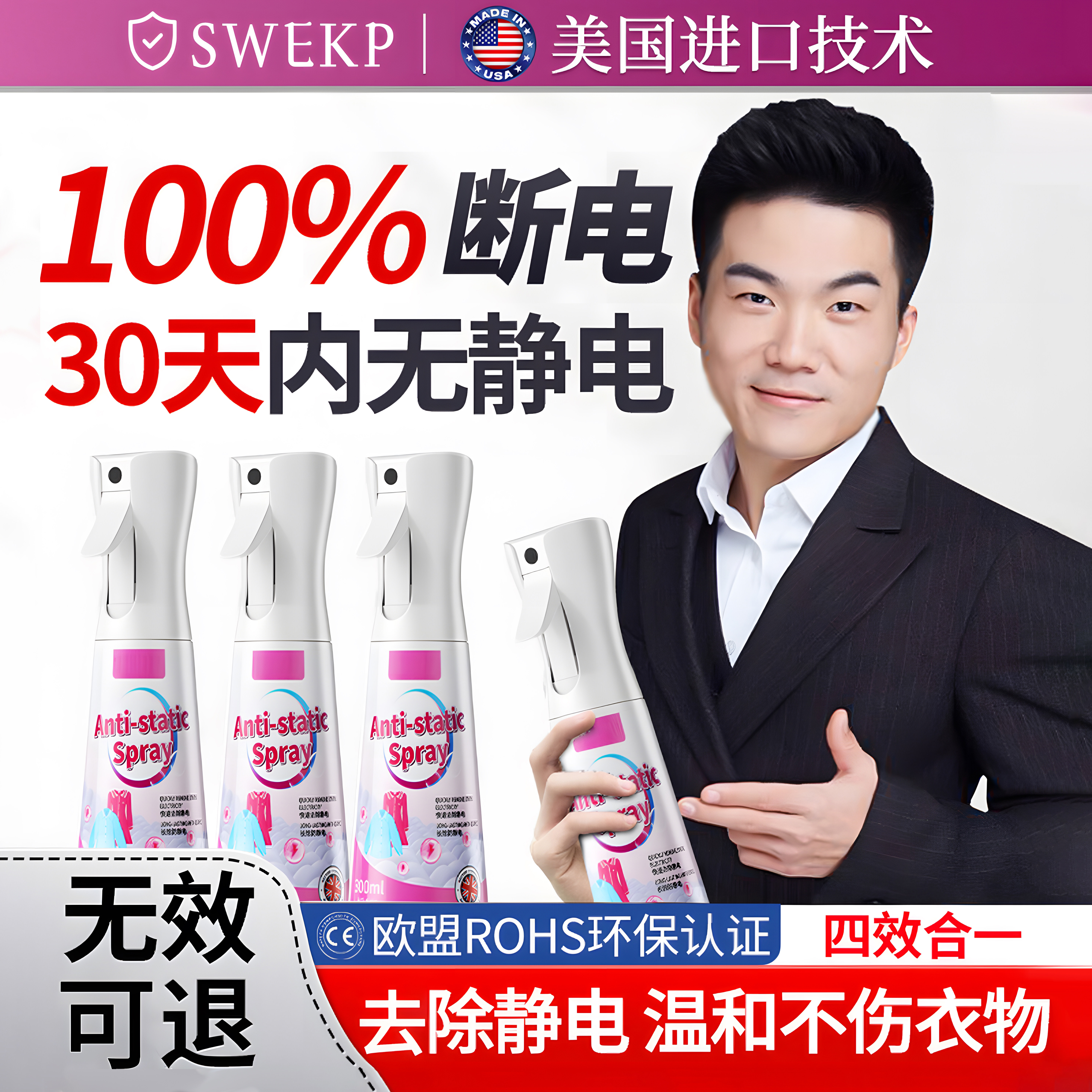 【美国联合】300H持续防静电喷雾