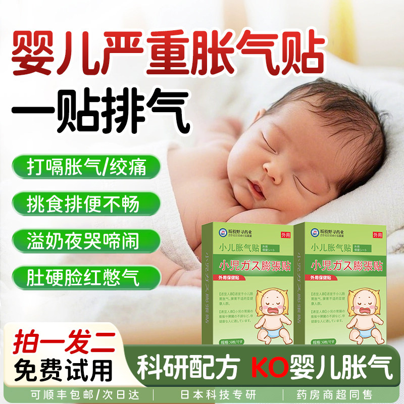 日本药房直营丨胀气贴热销400w+