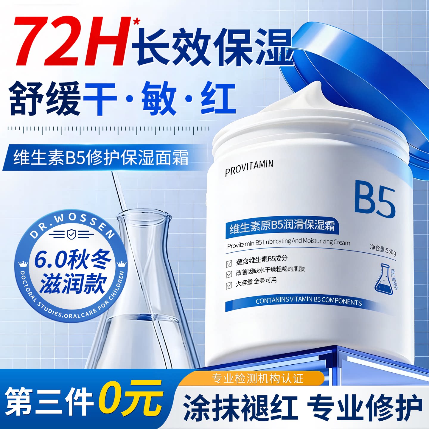 维生素b5修护面霜高保湿滋润补水大白罐润肤霜肌肤屏障受损男女士