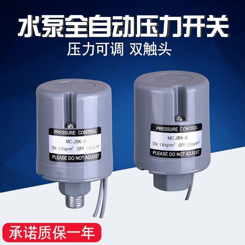 家用220v全自动水泵压力开关水压控制器增压泵自吸泵启停配件