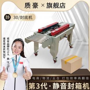 12号快递纸箱封箱机云仓工厂专用打包机高 质豪全自动封底机邮政1